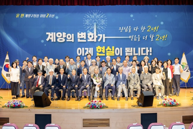계양구, '민선 8기 새로운 계양시대' 출범 2주년 기념식 개최