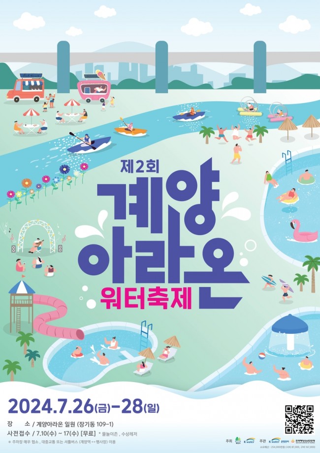 계양구, '제2회 계양아라온 워터축제' 개최