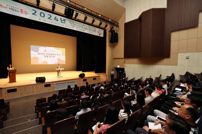 인천 동구, '공직자 청렴콘서트' 개최