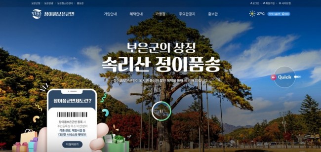 보은군, 정이품보은군민제도 운영 준비 박차