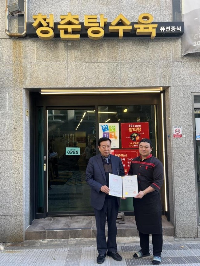 부산 중구 '청춘탕수육', 2024년 부산시 우수 착한가격업소로 선정