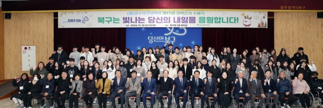 북구, '광주 자치구 최초' 장학회 목표 모금액 달성…'80억' 모였다