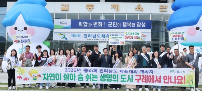 2026년 전라남도체육대회 구례에서 만나요