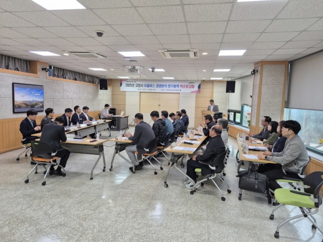 고양시, 2025년 마을버스 경영분석 연구용역 착수보고회 개최